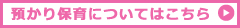 預かり保育についてはこちらへ